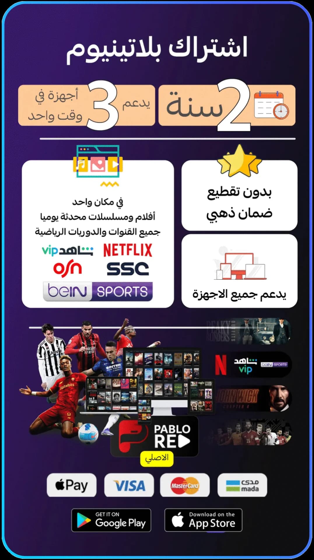 اشتراك بابلو بلاتينيوم
