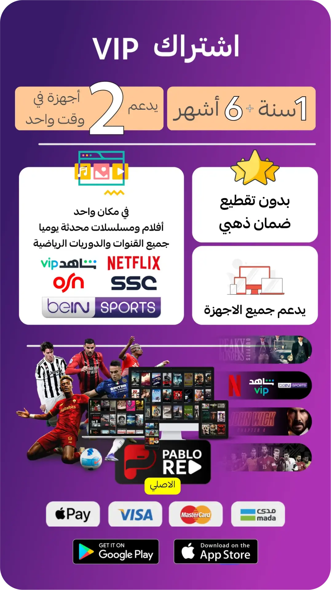 اشتراك بابلو VIP