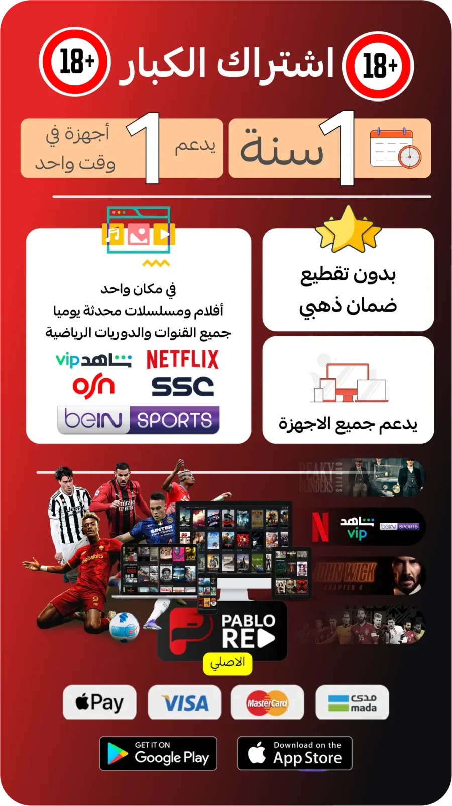 اشتراك بابلو الكبار
