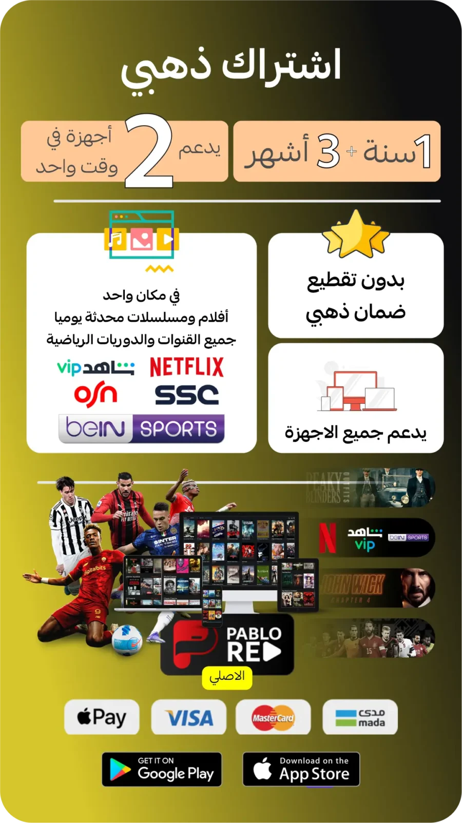 اشتراك بابلو الذهبي
