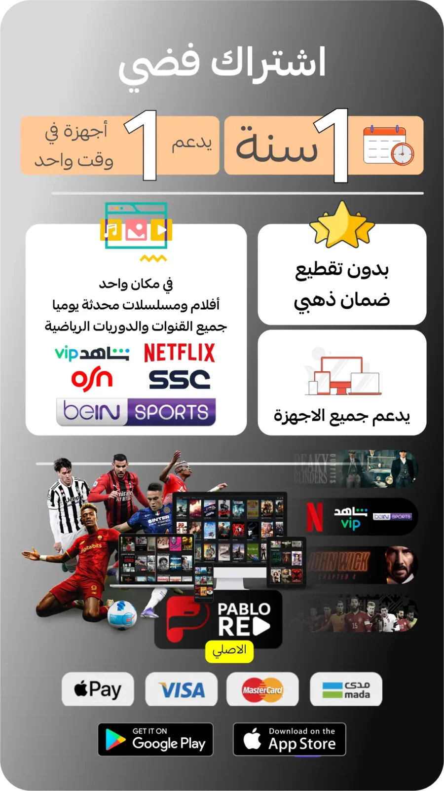 اشتراك بابلو الفضي