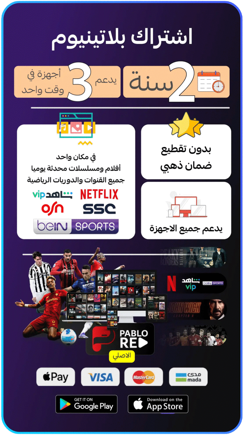 اشتراك بابلو بلاتينيوم