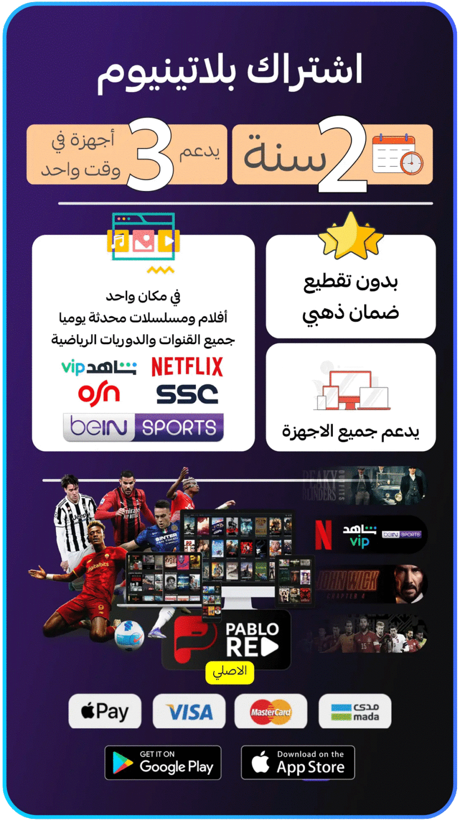 اشتراك بابلو بلاتينيوم