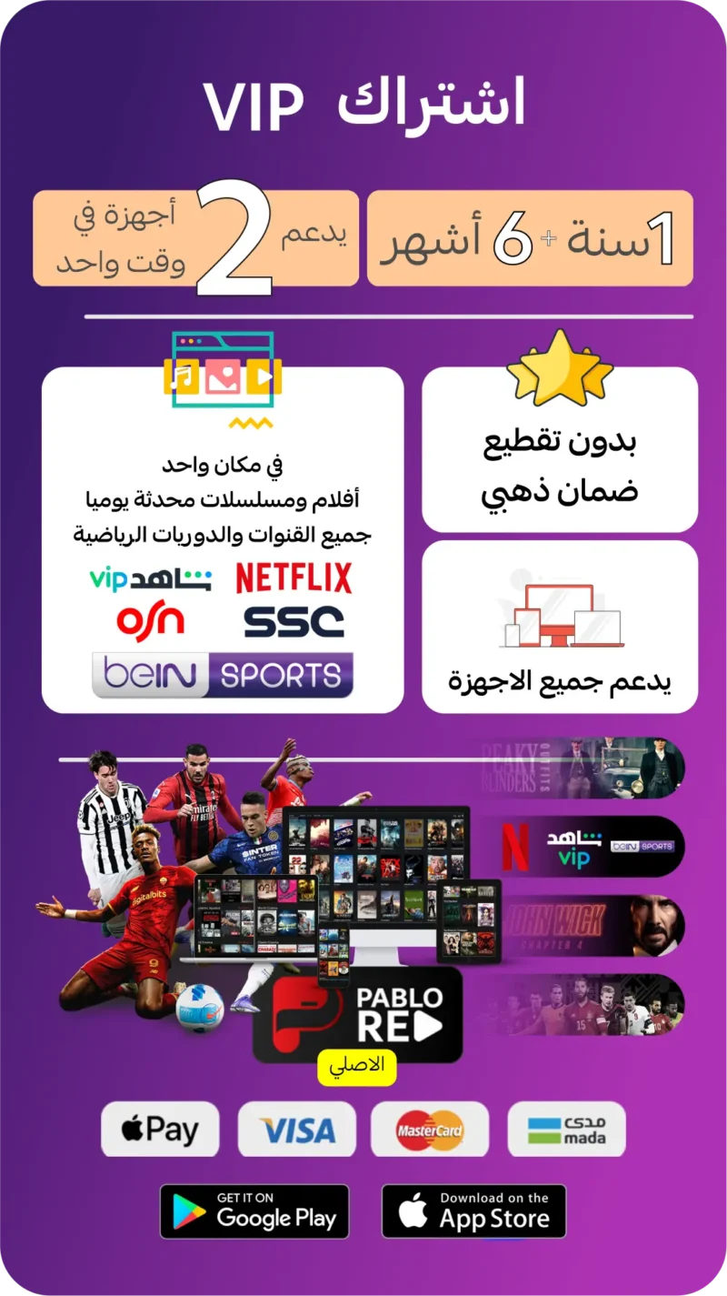 اشتراك بابلو VIP