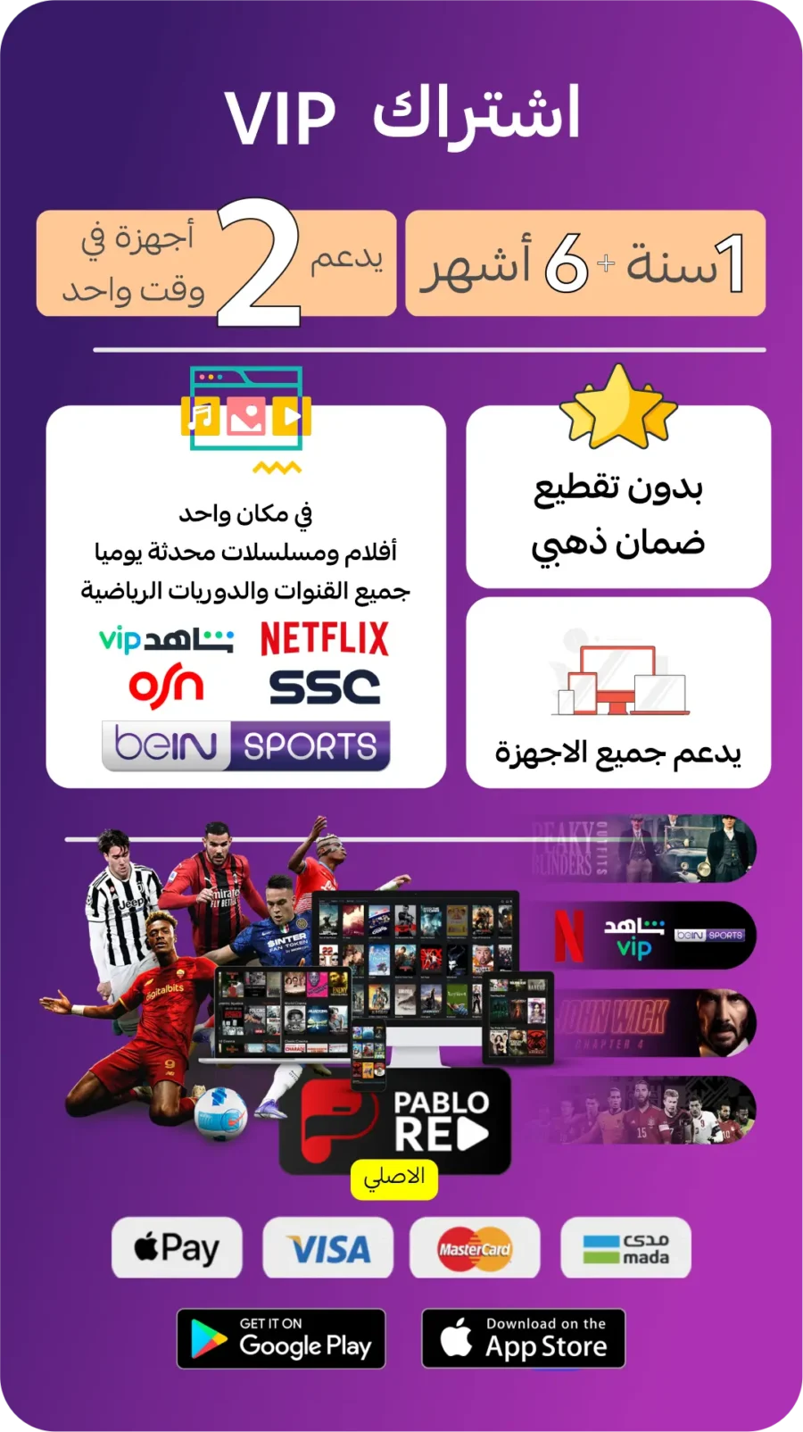 اشتراك بابلو VIP